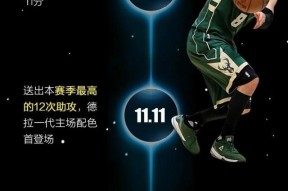 开云体育网址-Rookie连续七场比赛得分超过领先优势明显，雄鹿不断突破！-开云体育网址